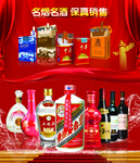 名酒超市