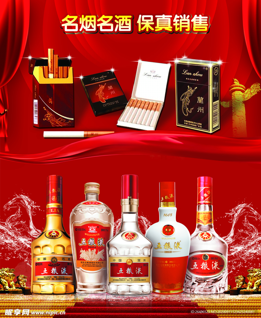 名烟名酒