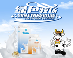 牛奶