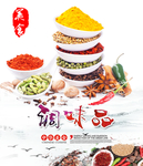 调味料