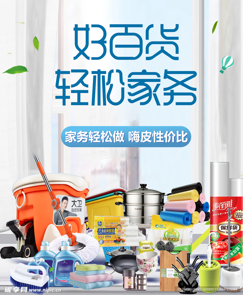 家具百货