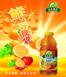 橙汁