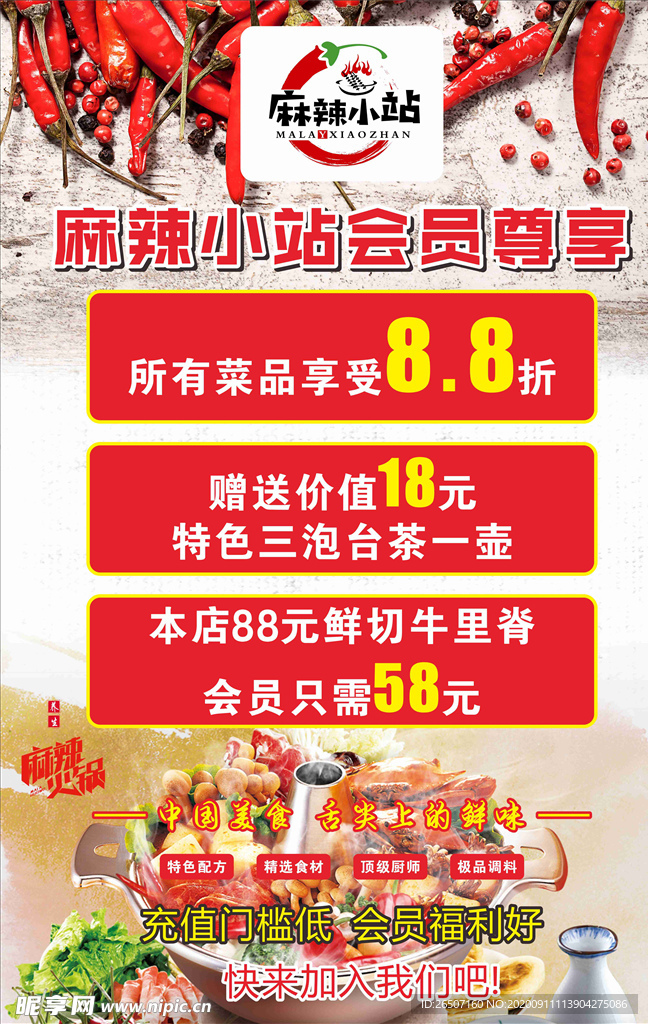 麻辣小站