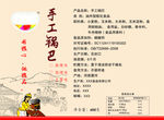手工锅巴标签