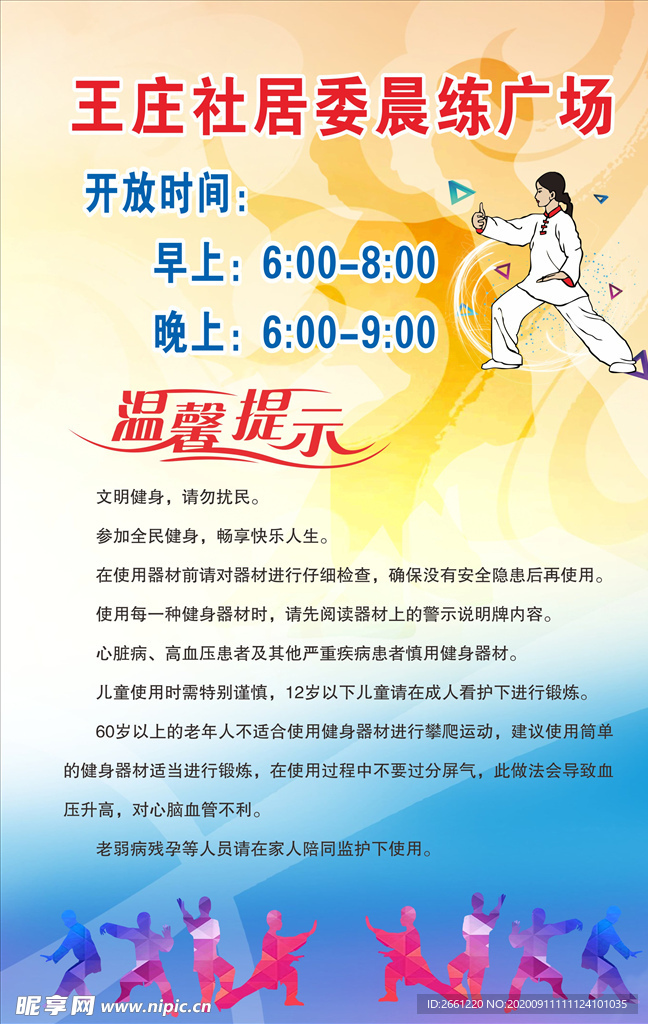 晨练