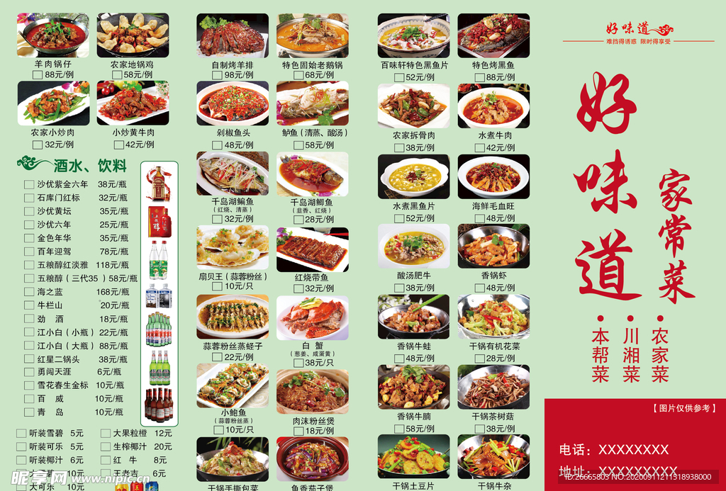 四折页菜单