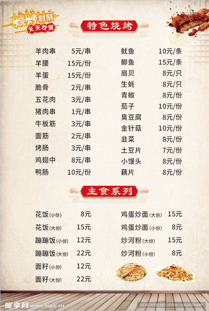 名手天下点菜单