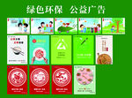 绿色环保