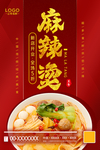 麻辣烫