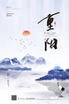 重阳节