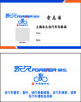 上海永久自行车名片