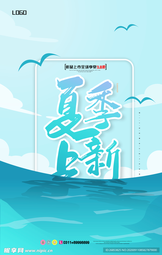 夏季新品