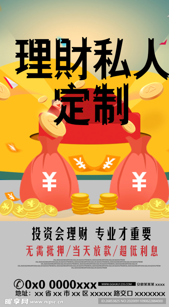 理财