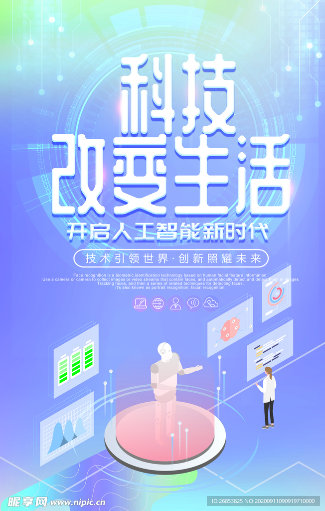 科技改变生活