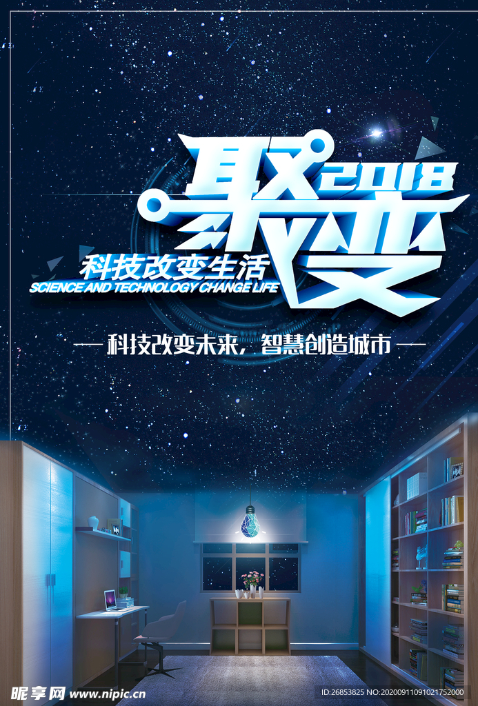 科技改变生活