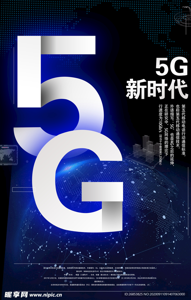 5g时代