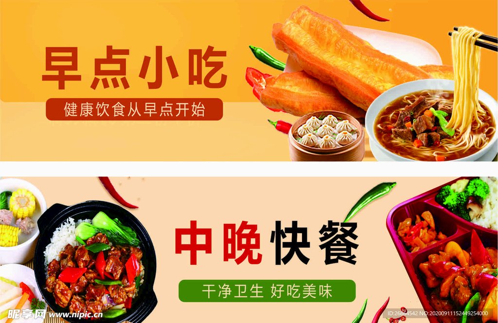 早点小吃中晚快餐