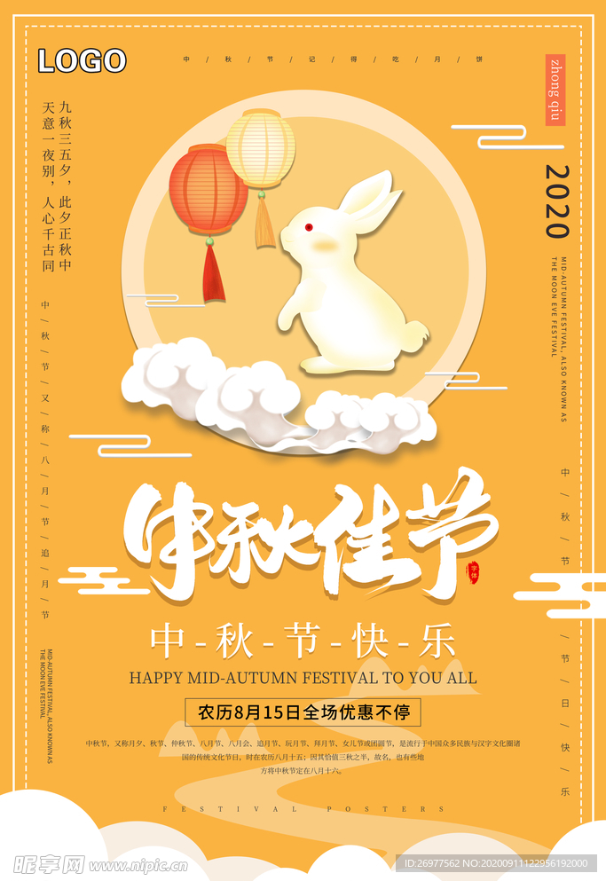 中秋佳节