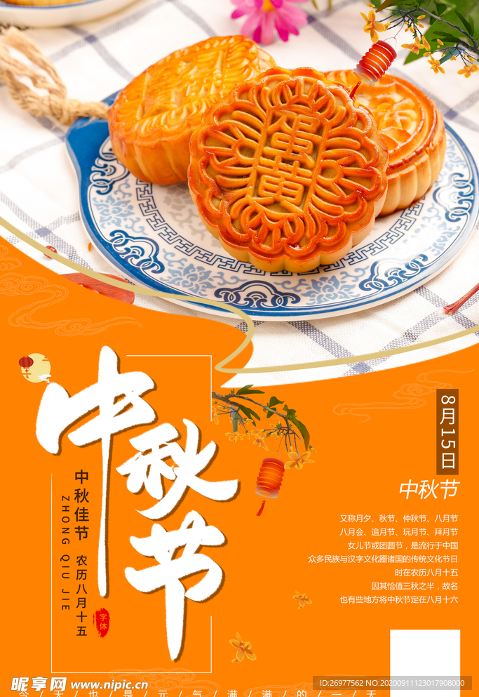 中秋节