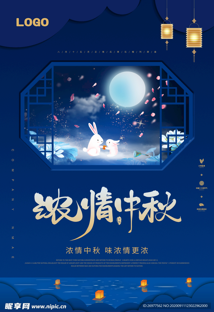 浓情中秋