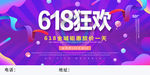 618狂欢