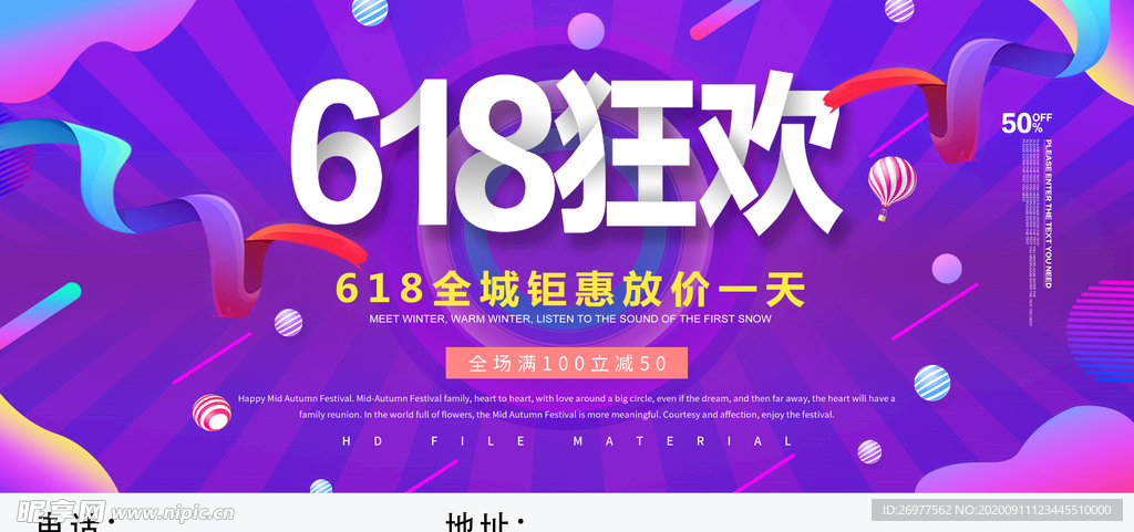 618狂欢