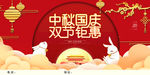 中秋国庆 双节钜惠
