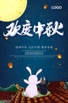 欢度中秋