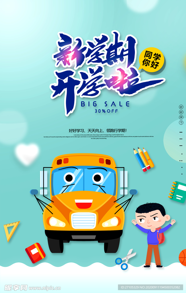 开学