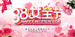 女人节