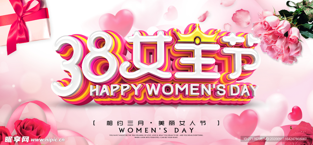 女人节