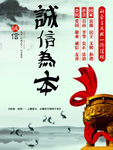 诚信为本