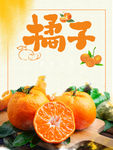 橘子