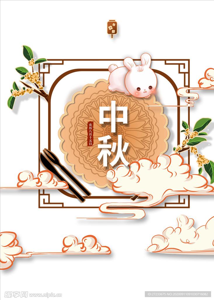 中秋月饼兔子祥云树枝