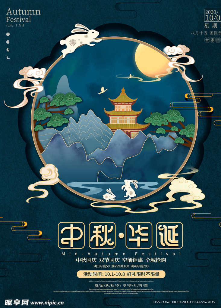 复古插画风商场中秋国庆满减