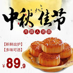 中秋月饼礼盒