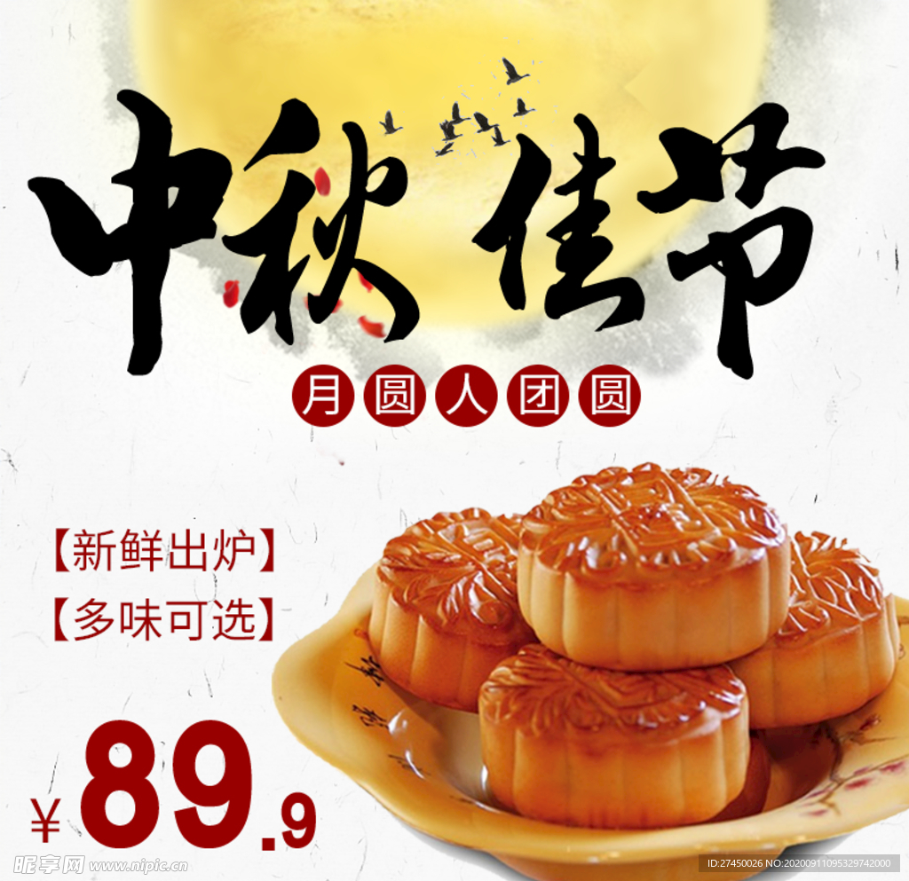 中秋月饼礼盒