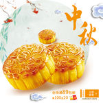 月饼中秋节