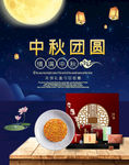 中秋团圆月饼