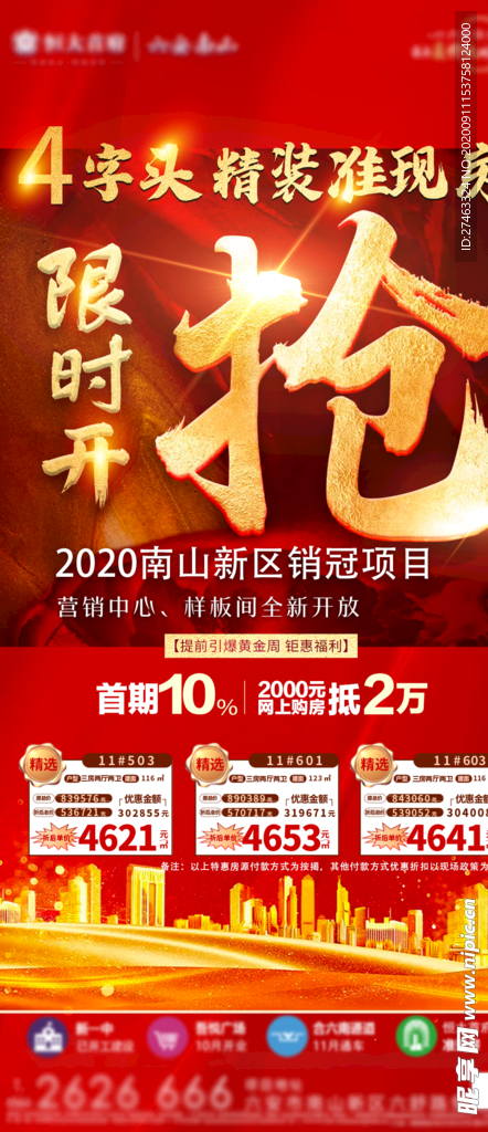 房地产飞机稿