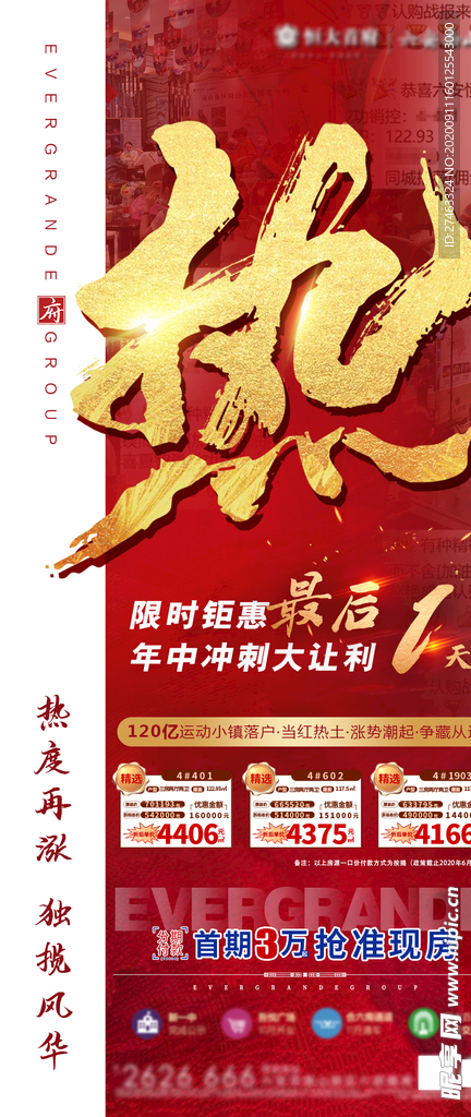 房地产飞机稿