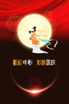 喜迎中秋 欢度国庆手绘元素图