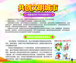 文明城市宣传栏