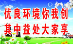 创文创卫标语