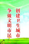 创文创卫标语