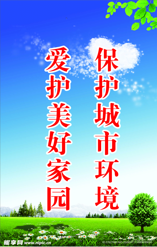 创文创卫标语