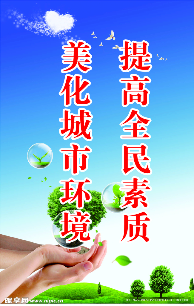 创文创卫标语