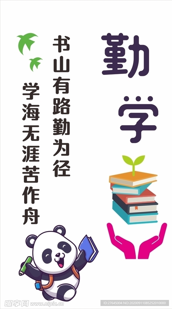 学校标语