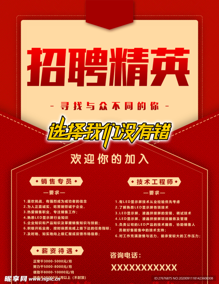 招聘