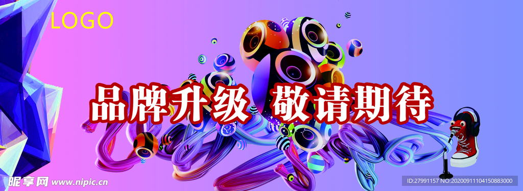 品牌升级  敬请期待